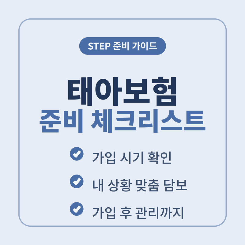 태아보험